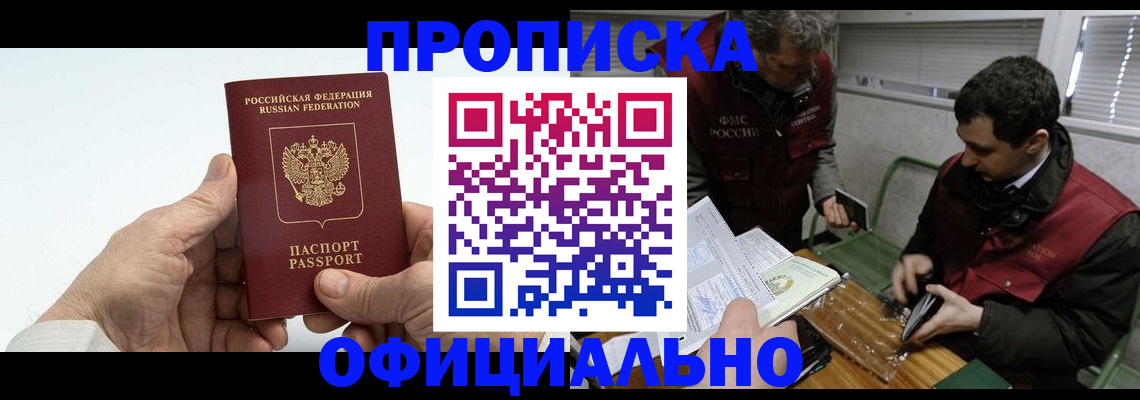 прописка гарантия в Дальнереченске