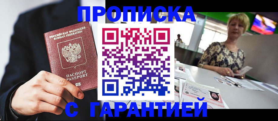 временная регистрация гарантия в Дальнереченске